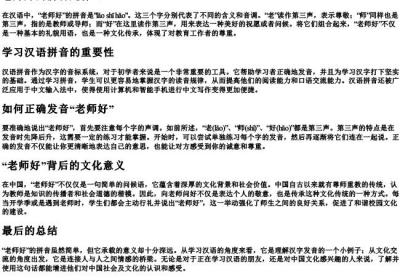 老师好的拼音.docx免费下载(word版可打印)