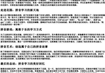 花园的拼音二年级.docx免费下载(word版可打印)