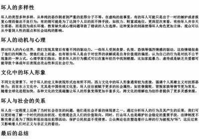 坏人 的拼音.docx免费下载(word版可打印)