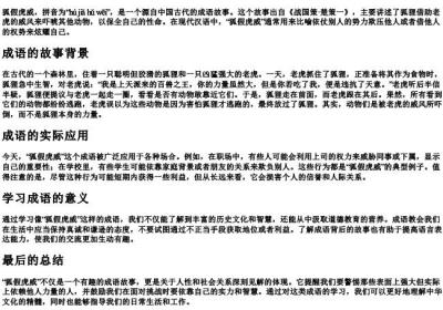 狐假虎威的拼音和意思.docx免费下载(word版可打印)