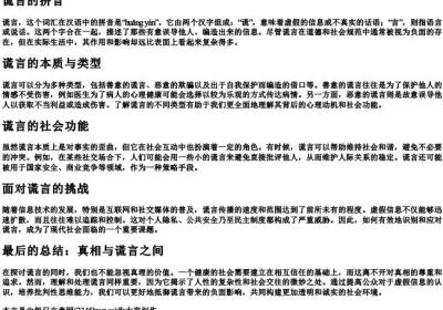谎言的拼音.docx免费下载(word版可打印)