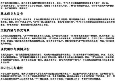 及的拼音是什么意思.docx免费下载(word版可打印)
