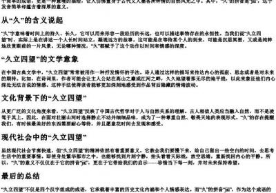 久立四望的久的拼音.docx免费下载(word版可打印)