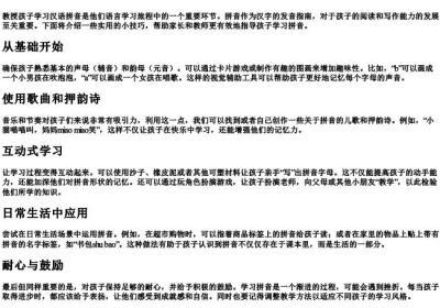教小孩写的拼音的小技巧.docx免费下载(word版可打印)