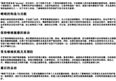 喉咙的拼音意思.docx免费下载(word版可打印)