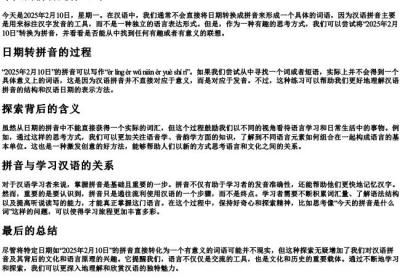 今天的拼音是什么词.docx免费下载(word版可打印)