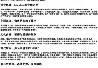 浑浊拼音.docx免费下载(word版可打印)