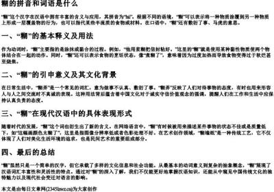 糊的拼音和词语是什么.docx免费下载(word版可打印)