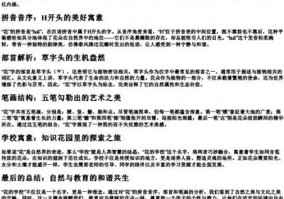花的学校的拼音音序部几笔几画.docx免费下载(word版可打印)