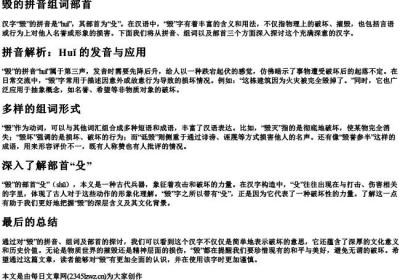 毁的拼音组词部首.docx免费下载(word版可打印)