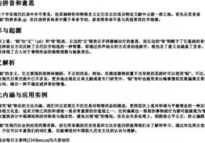 敧的拼音和意思.docx免费下载(word版可打印)
