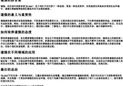 谨慎的拼音是.docx免费下载(word版可打印)