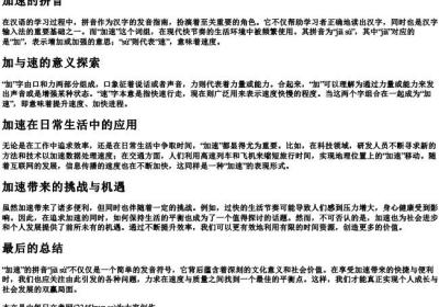 加速的拼音.docx免费下载(word版可打印)