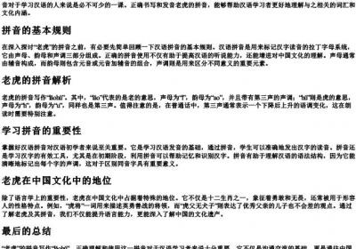 老虎的拼音怎么写 正确.docx免费下载(word版可打印)