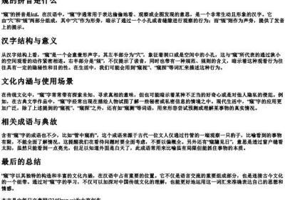 窥的拼音是什么.docx免费下载(word版可打印)