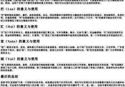 栏汇宣阅制的拼音.docx免费下载(word版可打印)