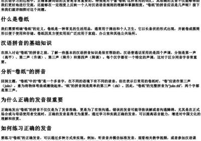卷纸的拼音四声还是三声.docx免费下载(word版可打印)