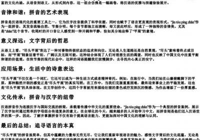 尽头平展的拼音.docx免费下载(word版可打印)