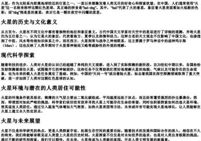 火星正确的拼音.docx免费下载(word版可打印)