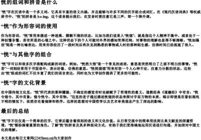恍的组词和的拼音是什么.docx免费下载(word版可打印)