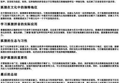 狐狸的拼音和声调.docx免费下载(word版可打印)