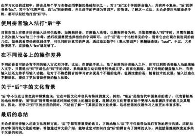 后的拼音怎么打.docx免费下载(word版可打印)