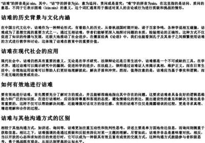 诘难的拼音.docx免费下载(word版可打印)