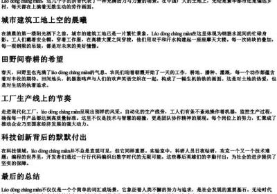 劳动场面的拼音.docx免费下载(word版可打印)