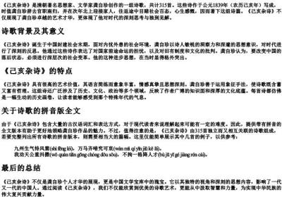 己亥杂诗带的拼音全文清龚自珍.docx免费下载(word版可打印)