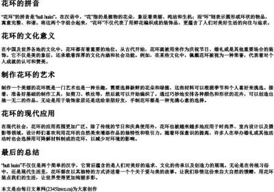 花环的拼音.docx免费下载(word版可打印)