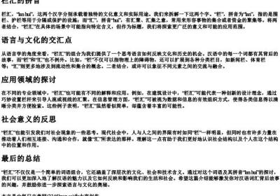 栏汇的拼音.docx免费下载(word版可打印)