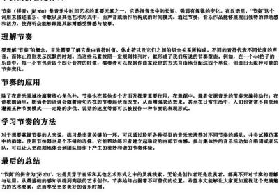 节奏的拼音是什么.docx免费下载(word版可打印)