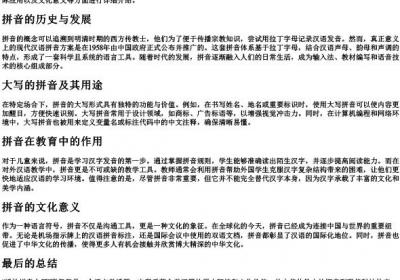 话的拼音大写.docx免费下载(word版可打印)