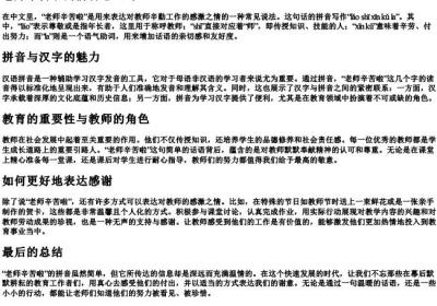 老师辛苦啦的拼音怎么写.docx免费下载(word版可打印)