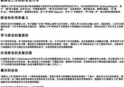 就得去上学的拼音怎么写.docx免费下载(word版可打印)