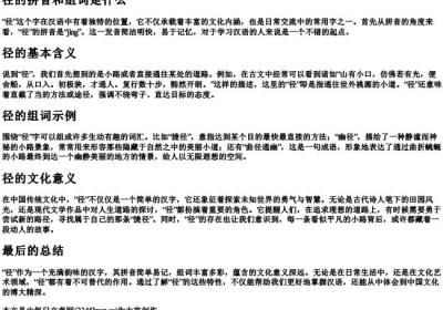 径的拼音和组词是什么写.docx免费下载(word版可打印)