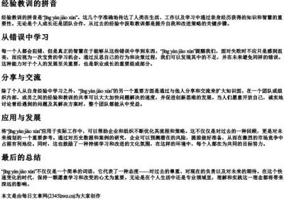 经验教训的拼音.docx免费下载(word版可打印)
