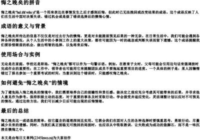 悔之晚矣的拼音.docx免费下载(word版可打印)