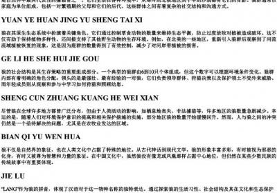 狼的拼音大写.docx免费下载(word版可打印)