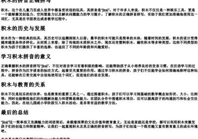 积木的拼音正确拼写.docx免费下载(word版可打印)