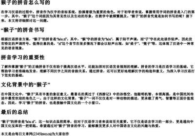 猴子的拼音怎么写的.docx免费下载(word版可打印)