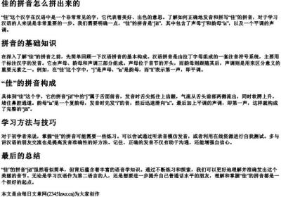 佳的拼音怎么拼出来的.docx免费下载(word版可打印)