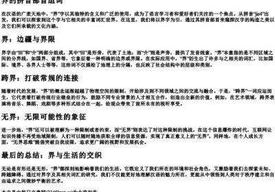 界的拼音部首组词.docx免费下载(word版可打印)