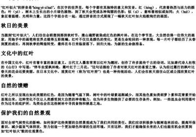 红叶似火的拼音.docx免费下载(word版可打印)