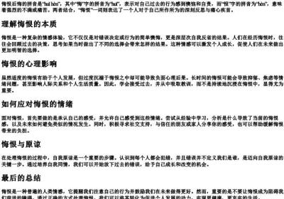 悔恨后悔的拼音.docx免费下载(word版可打印)