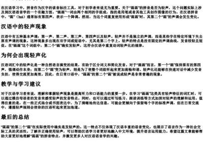 画画的拼音是轻声吗.docx免费下载(word版可打印)