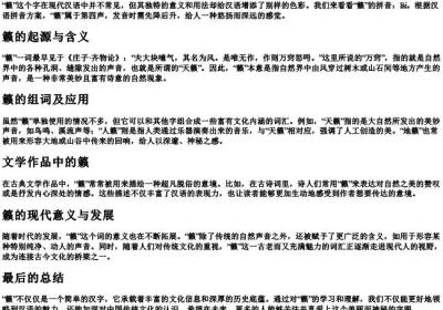 籁的拼音和组词.docx免费下载(word版可打印)