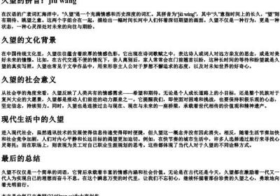 久望的拼音.docx免费下载(word版可打印)