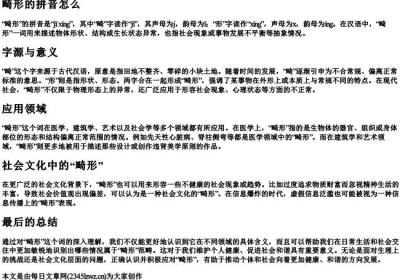 畸形的拼音怎么.docx免费下载(word版可打印)