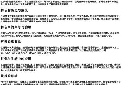 活的拼音怎么拼写.docx免费下载(word版可打印)